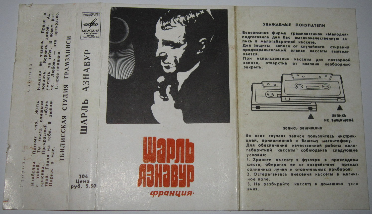Шарль Азнавур