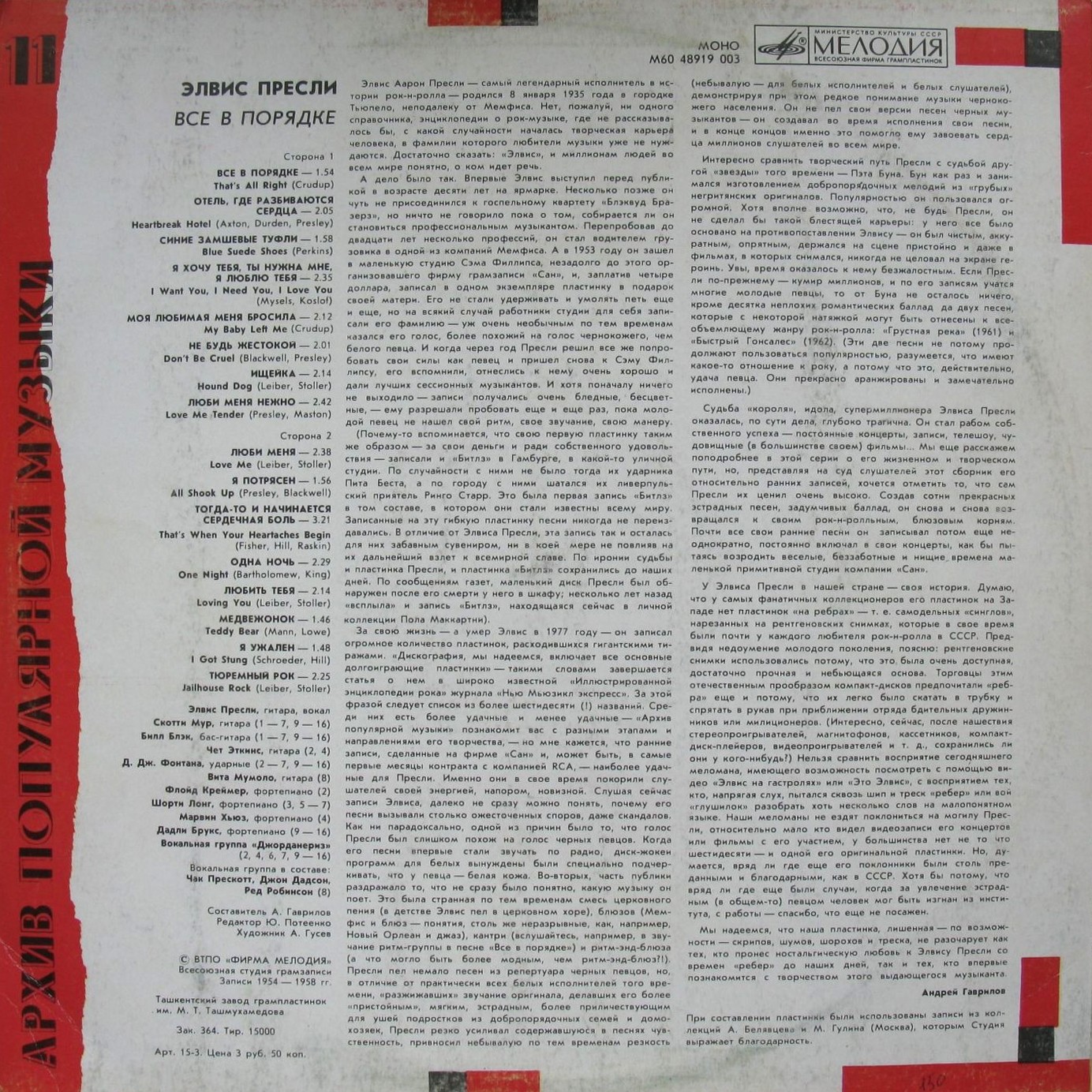 Архив популярной музыки №11. Элвис Пресли. Всё в порядке
