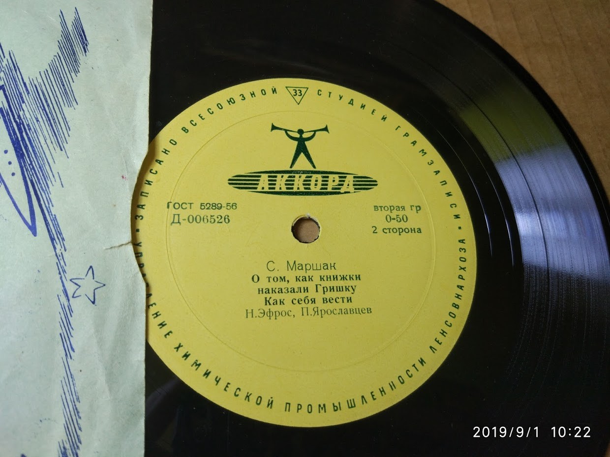 Стихи В. Маяковского и С. Маршака читают Н. ЭФРОС и П. ЯРОСЛАВЦЕВ