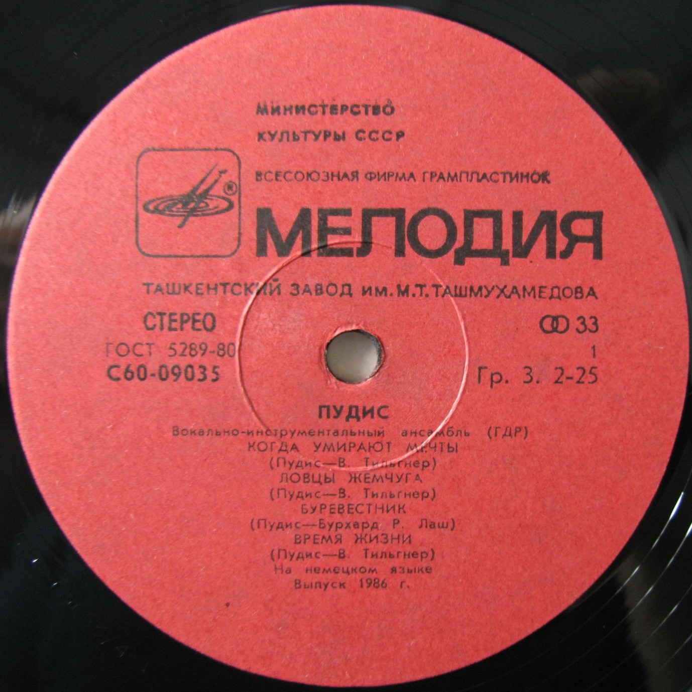 Вокально-инструментальный ансамбль «ПУДИС» (ГДР) — на немецком языке