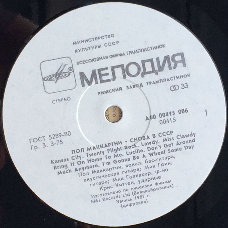 Пол Маккартни (Paul McCartney) – Снова в СССР [1-е издание – 11 песен]