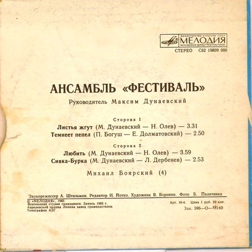 АНСАМБЛЬ «ФЕСТИВАЛЬ», рук. М. Дунаевский