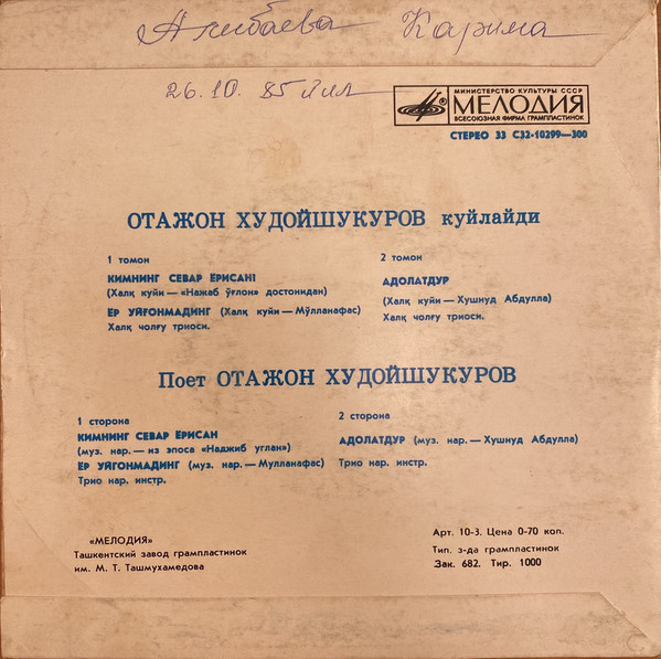 ХУДОЙШУКУРОВ Отажон.