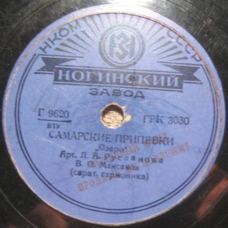 Лидия Русланова — Самарские припевки / Жигули