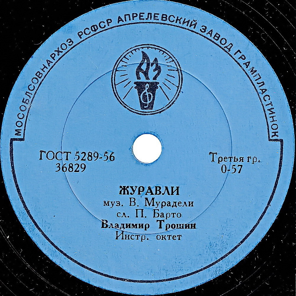 Владимир Трошин — Журавли / Есть такая любовь