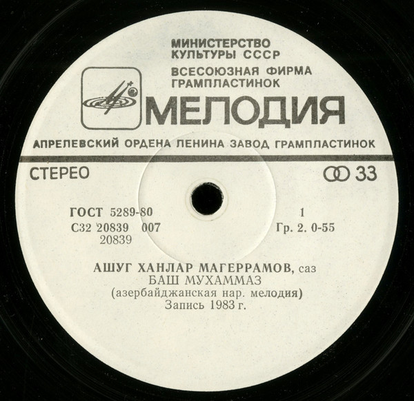 Ашуг Ханлар МАГЕРРАМОВ, саз