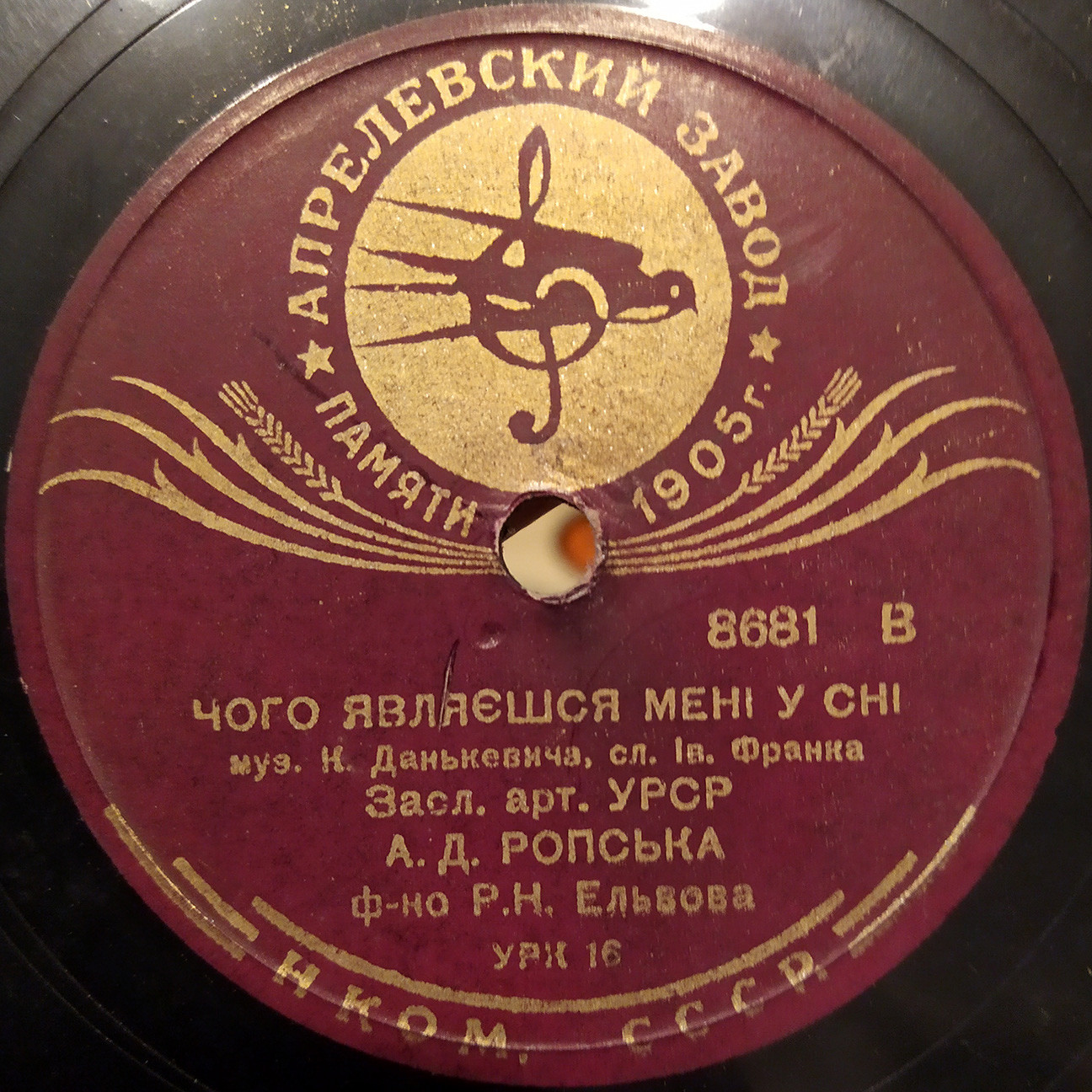 А. Д. РОПСЬКА - Чого являешься менi у снi / Дощик капае дрiбненько