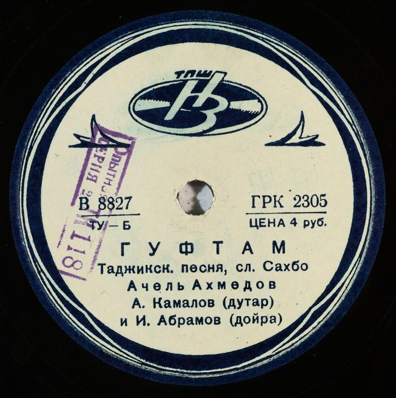 Бие-бие / Гуфтам