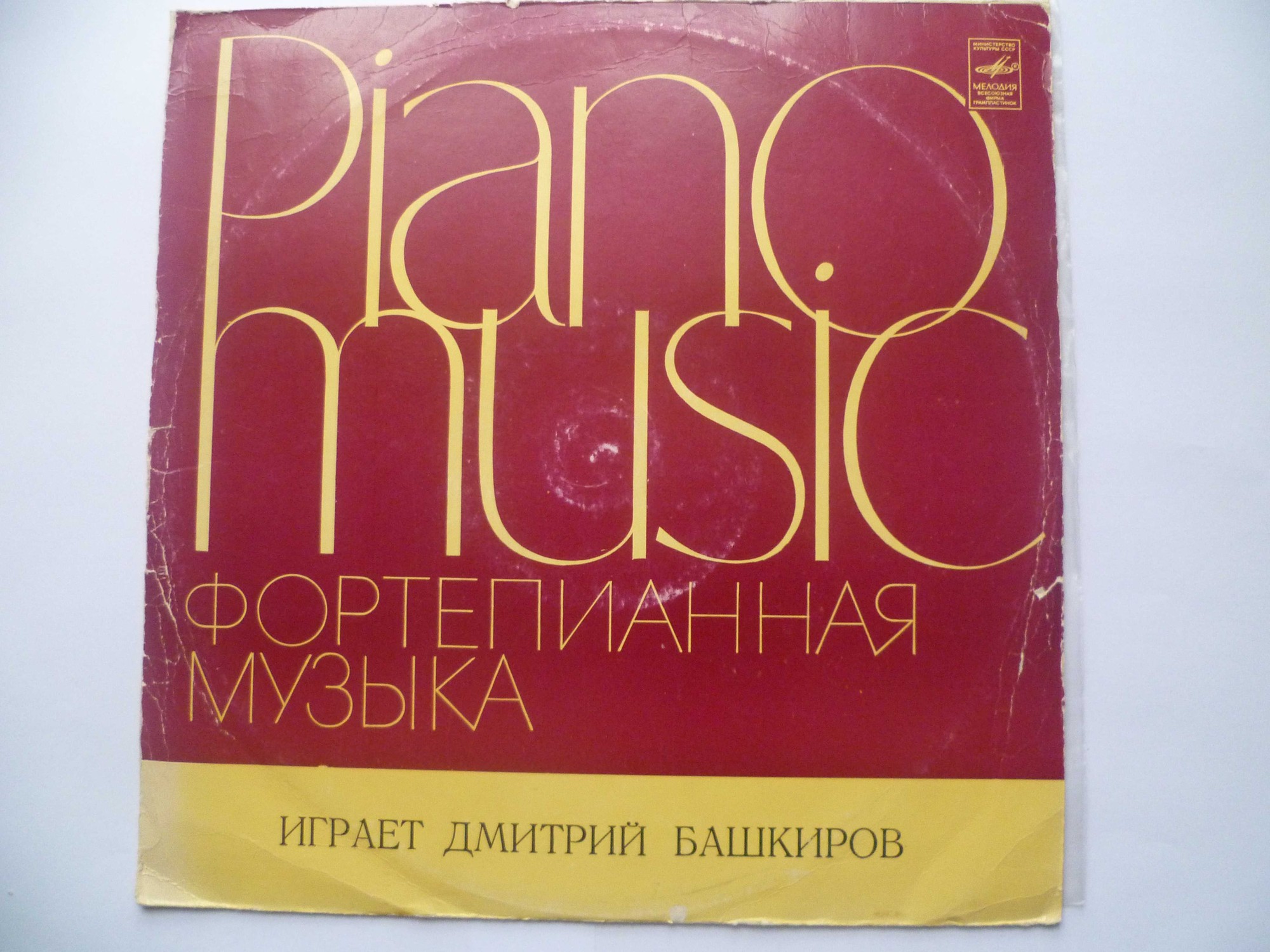 Дмитрий Башкиров, фортепиано