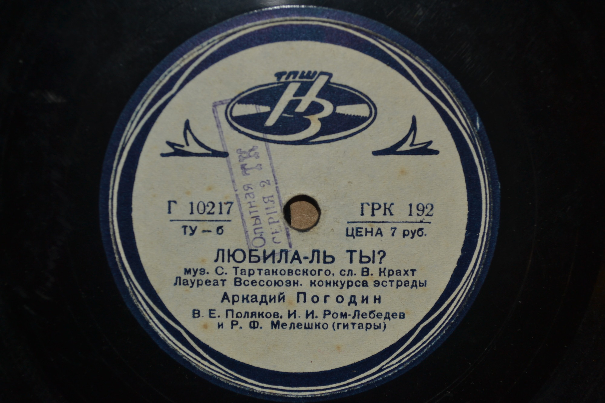 А. Погодин - Любила-ль ты? / Но я вас все-таки люблю