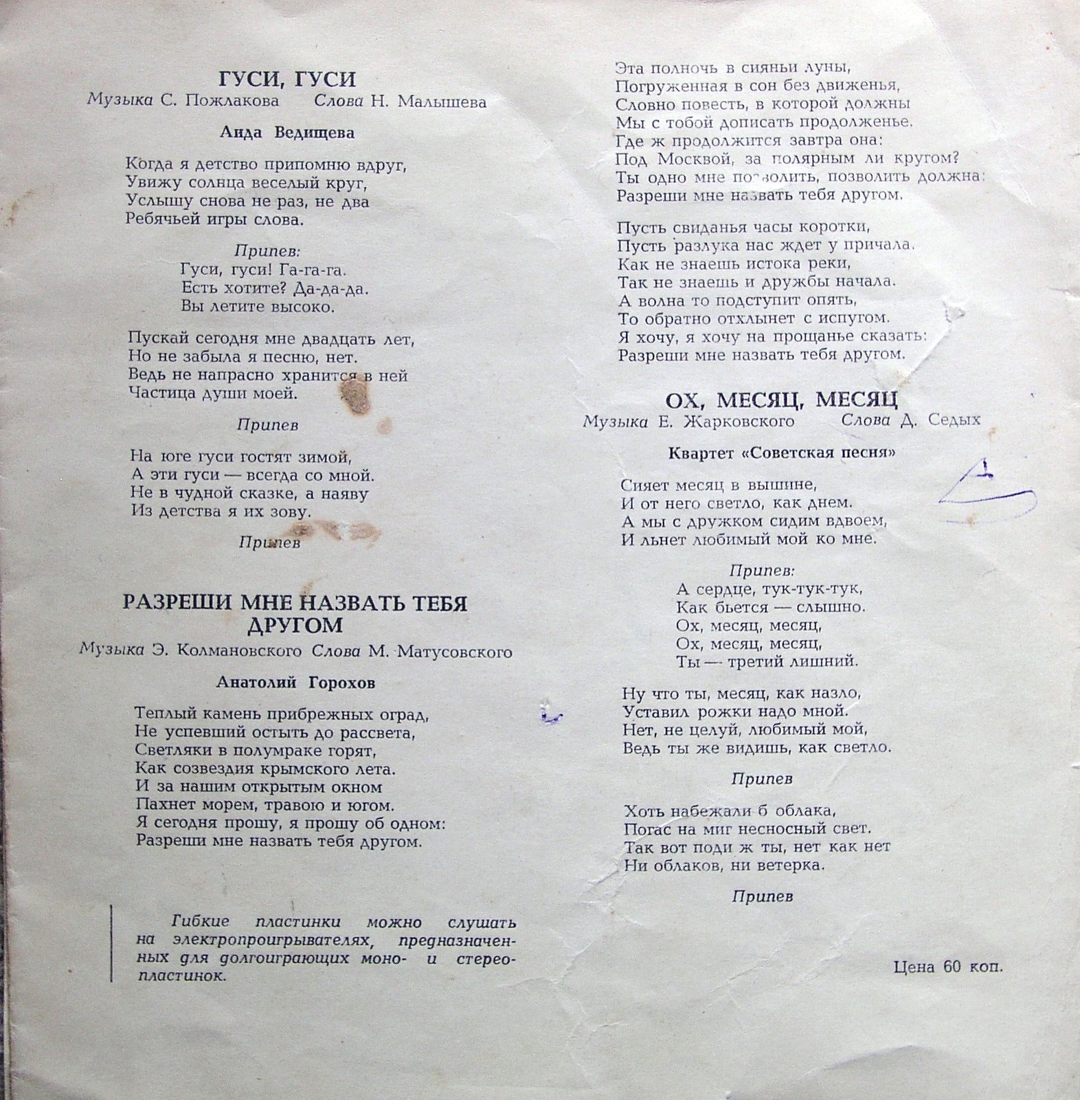 Аида Ведищева, Анатолий Горохов, квартет «Советская песня», Эдуард Хиль