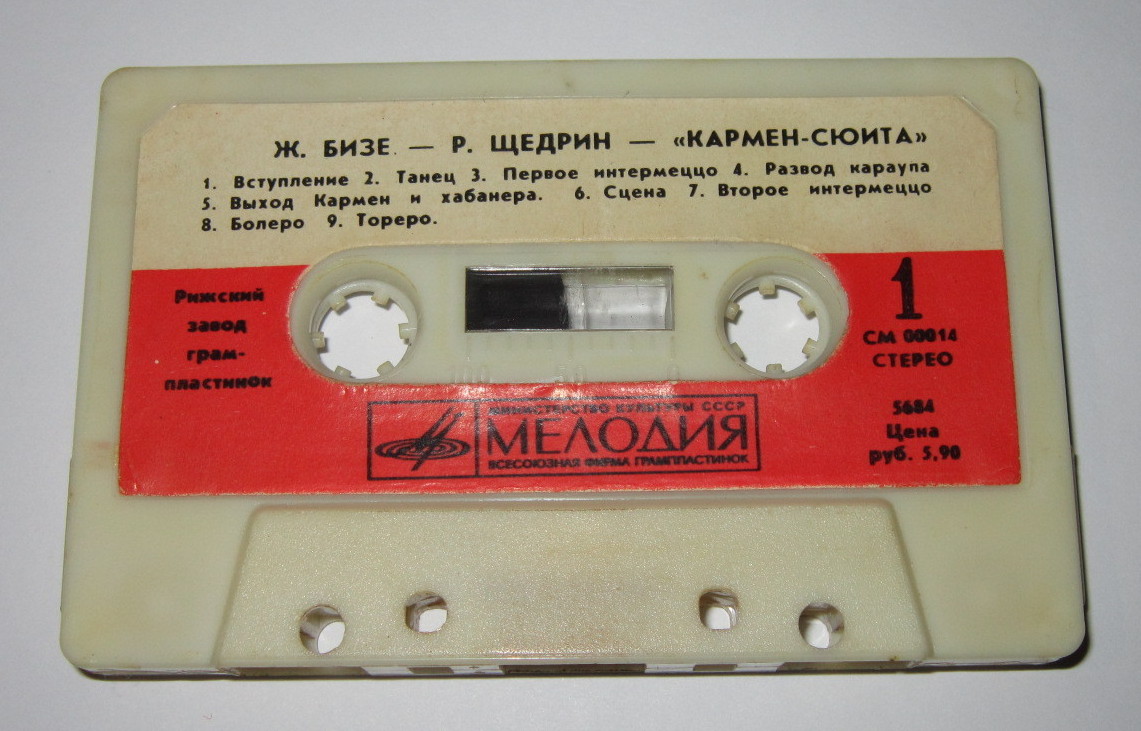 Ж. Бизе - Р. Щедрин "Кармен-Сюита"