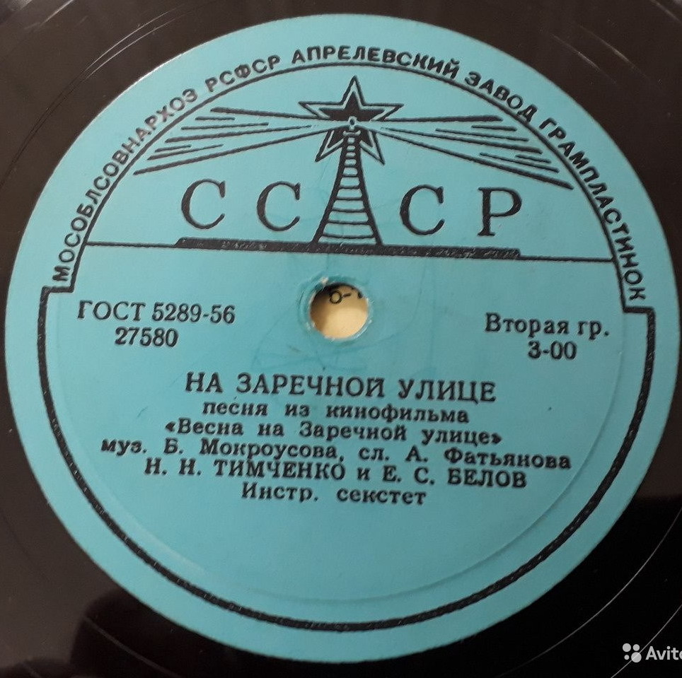 Н. Тимченко и Е. Белов - На Заречной улице // В. Трошин - Зелёный огонёк