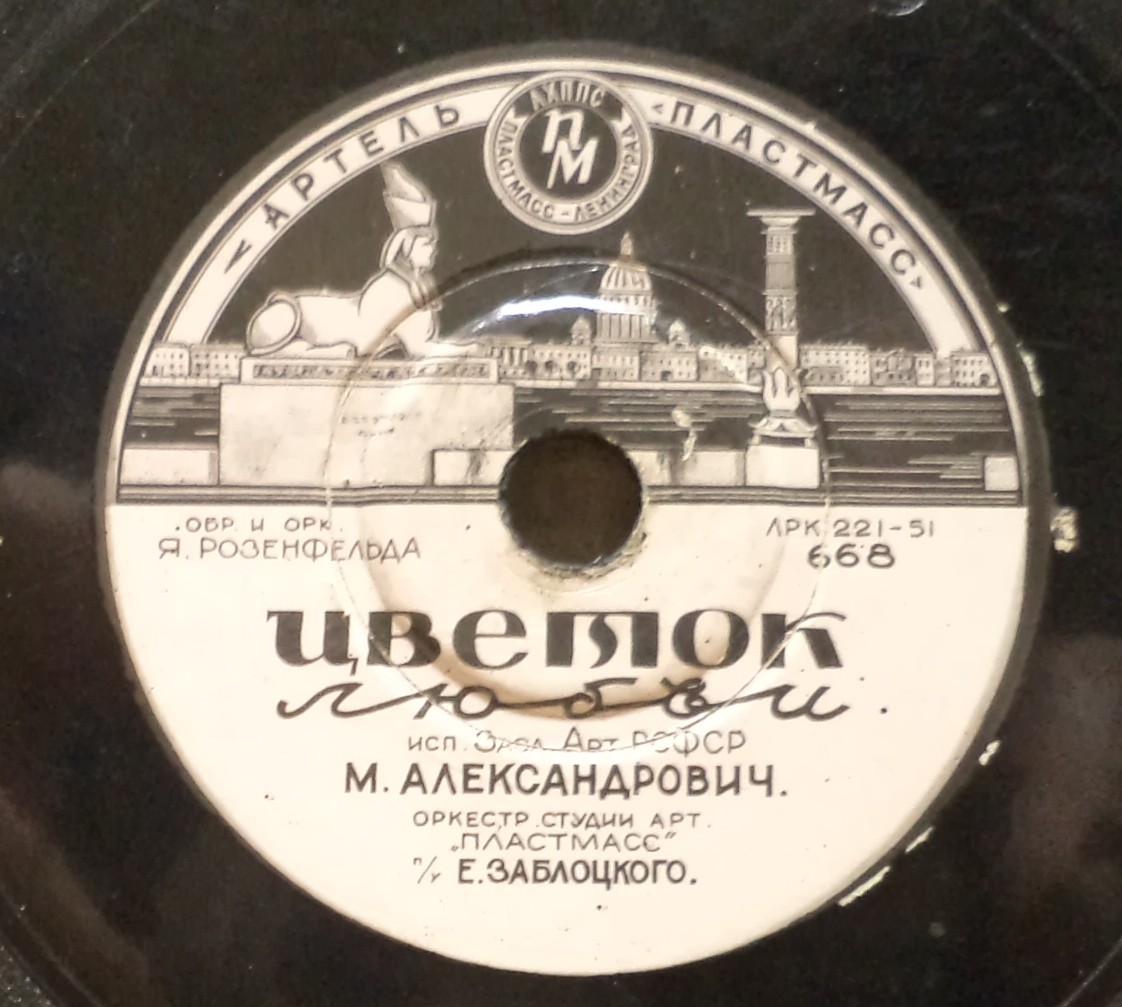 М. Александрович — Синьорина / Цветок любви