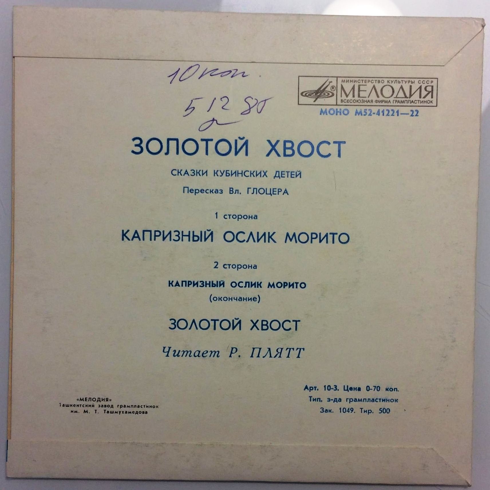 ЗОЛОТОЙ ХВОСТ. Сказки кубинских детей