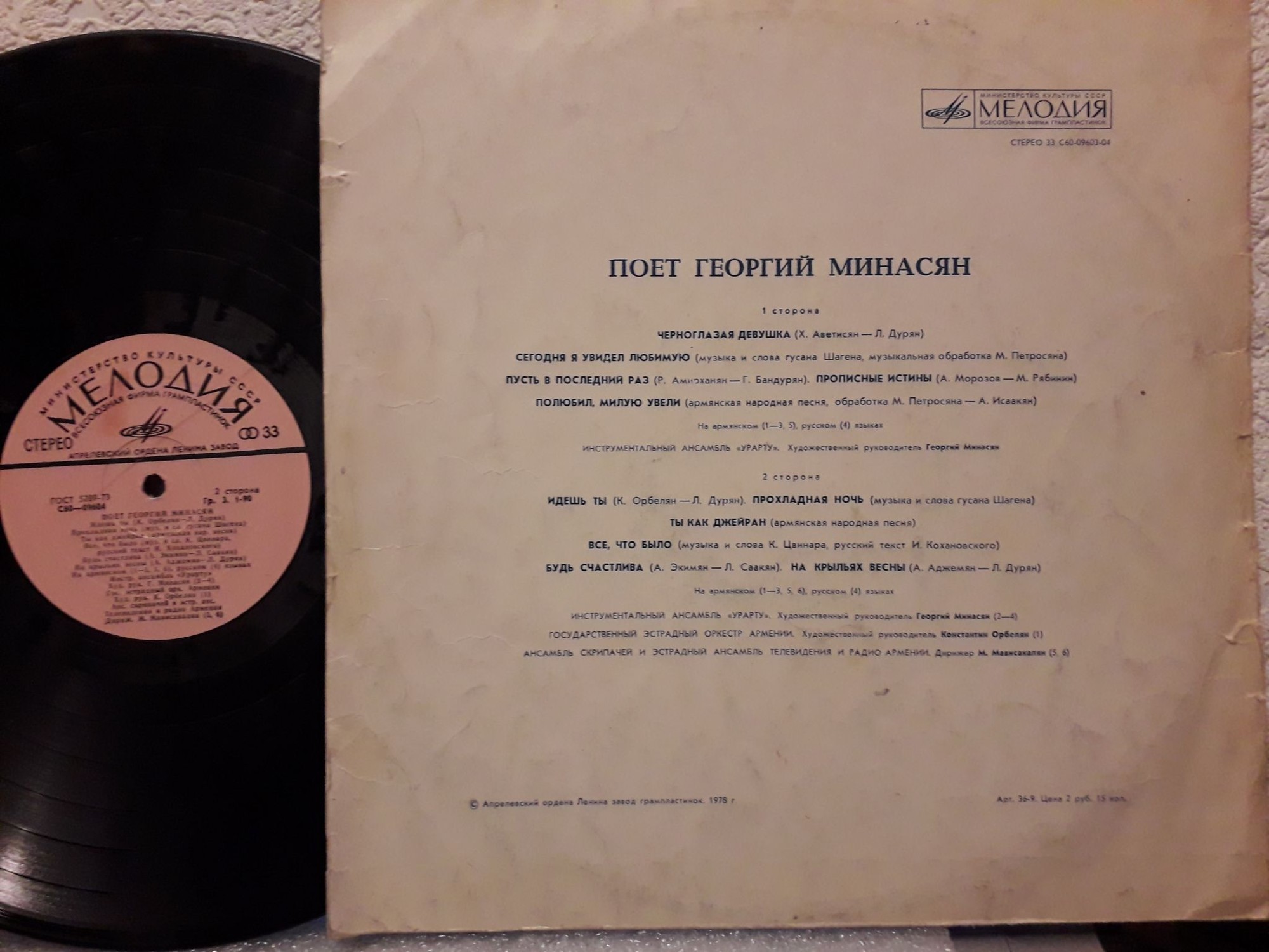 Георгий Минасян