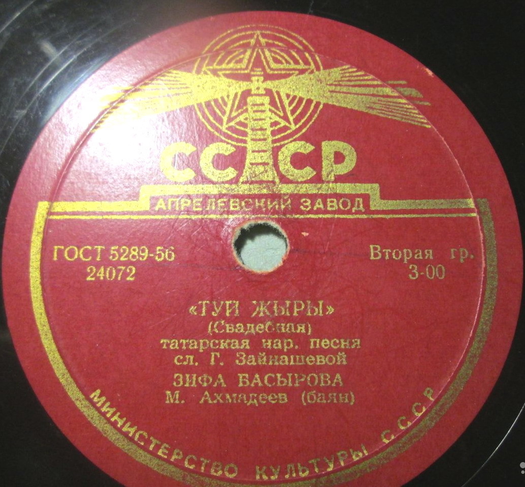 Зифа Басырова — Рамай / Туй жыры