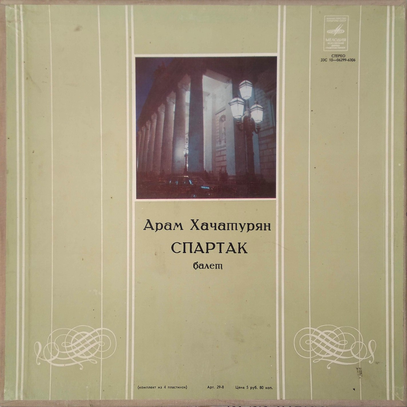 Арам Хачатурян. «Спартак». Балет в четырех действиях, девяти картинах. Либретто Н. Волкова