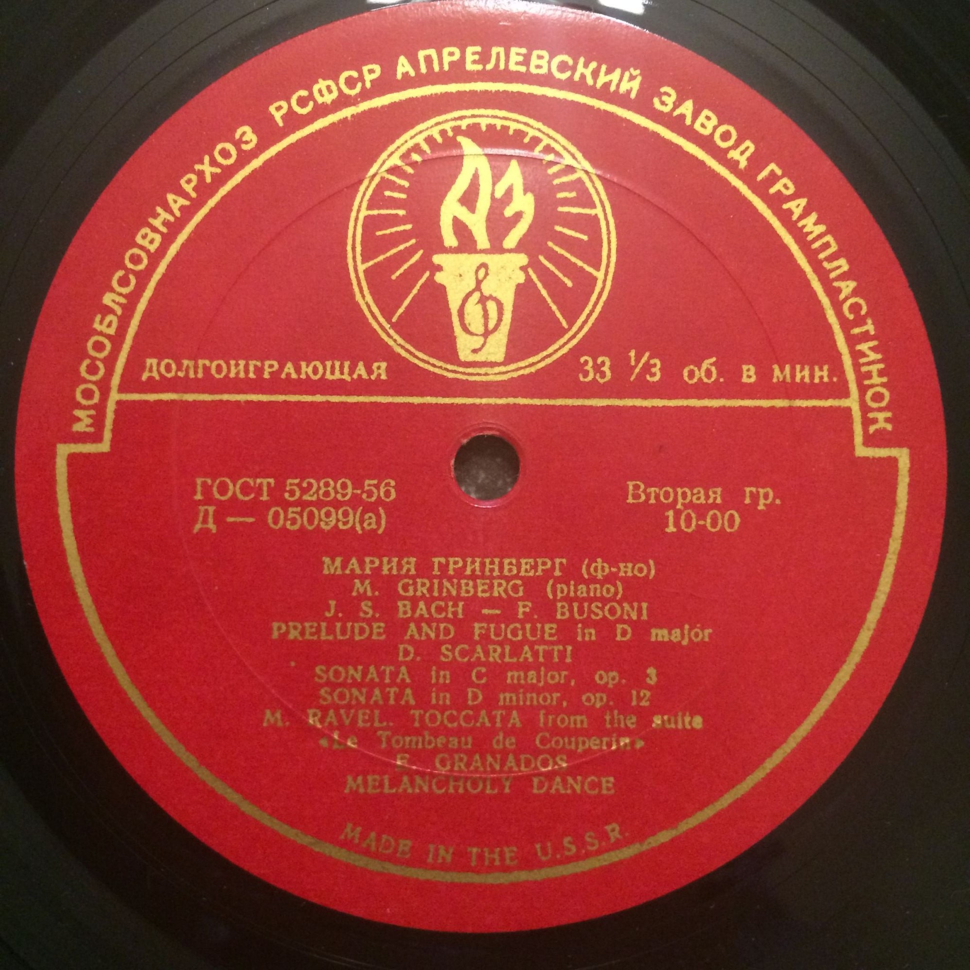 М. ГРИНБЕРГ (ф-но)
