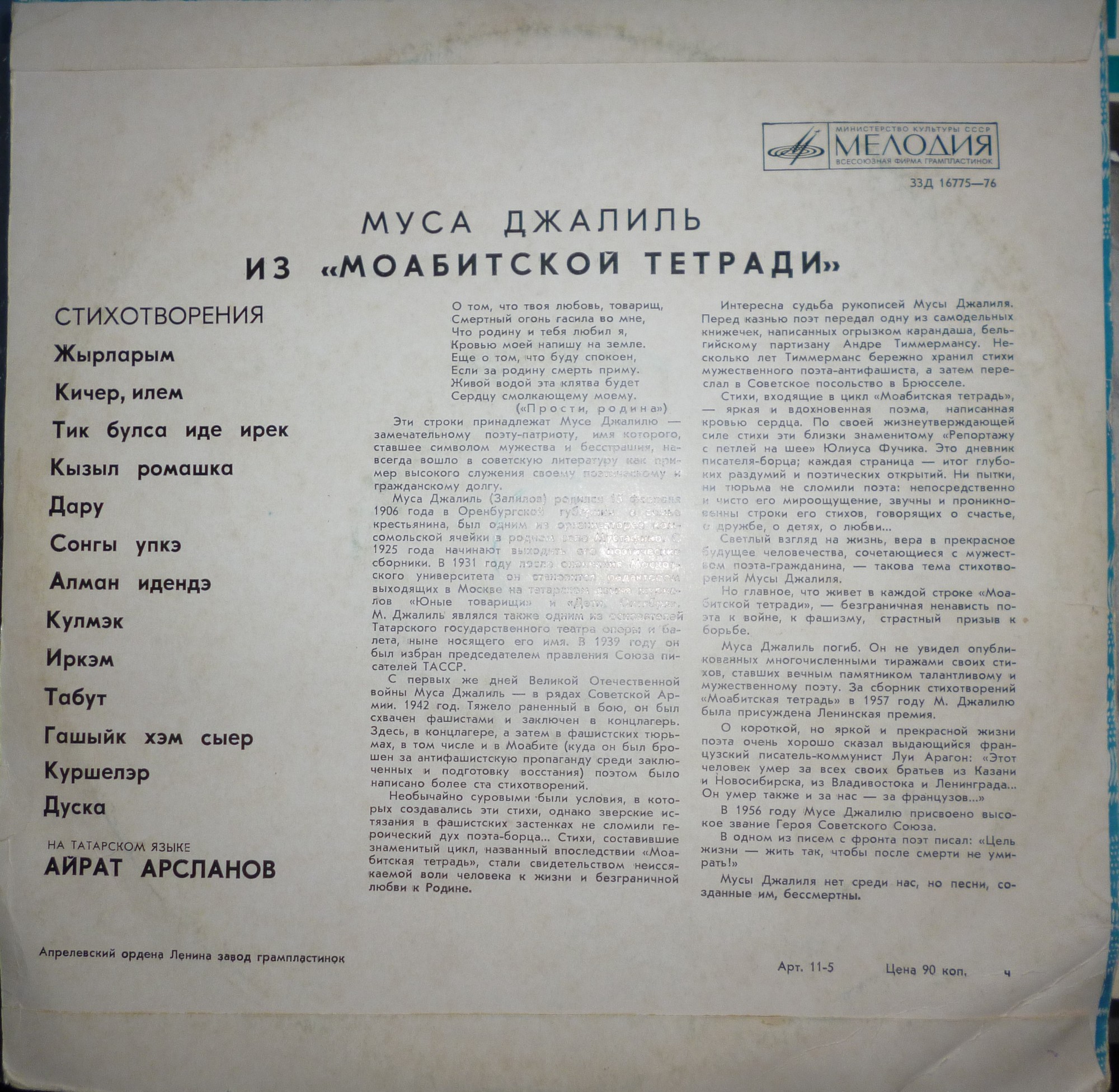 М. ДЖАЛИЛЬ (1906-1944): Из «Моабитской тетради»: Стихотворения — на татарском языке