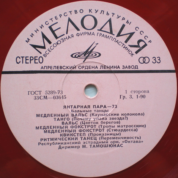 Gintarinė Pora - 73 (Янтарная Пара - 73). БАЛЬНЫЕ ТАНЦЫ.