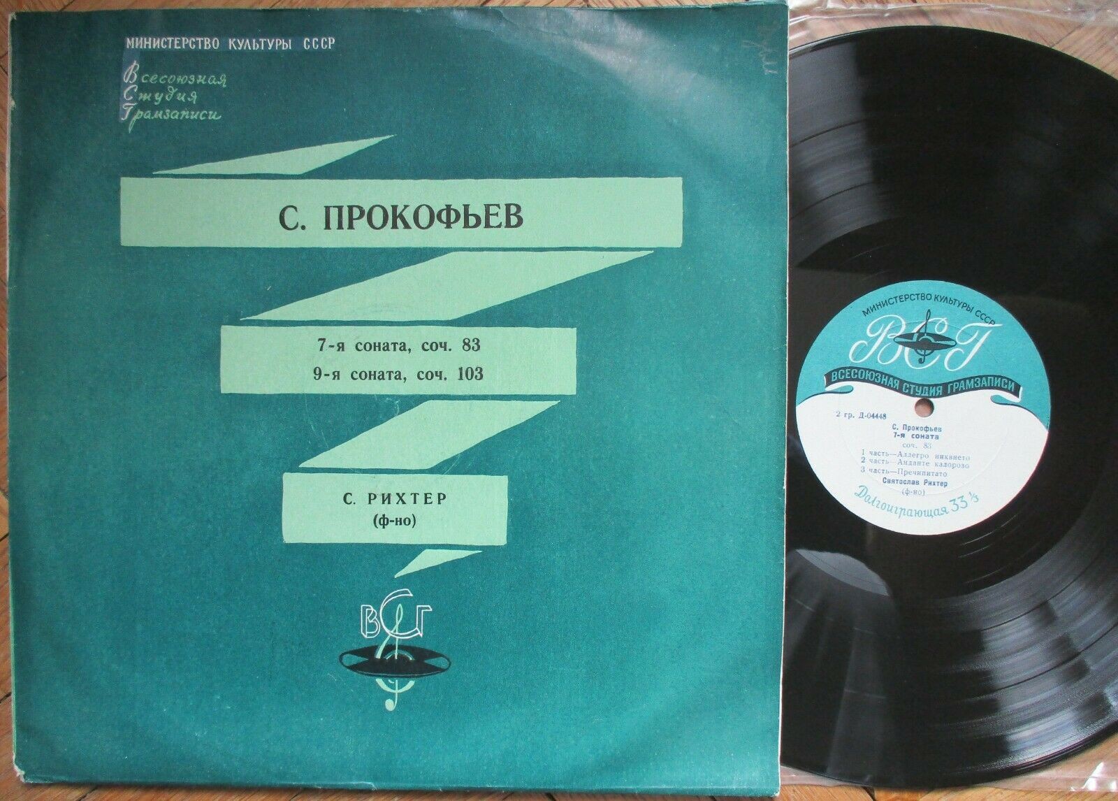 С. Прокофьев: Сонаты № 7, 9 (С. Рихтер, ф-но)