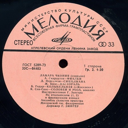 Ламара Чкония (сопрано). Романсы