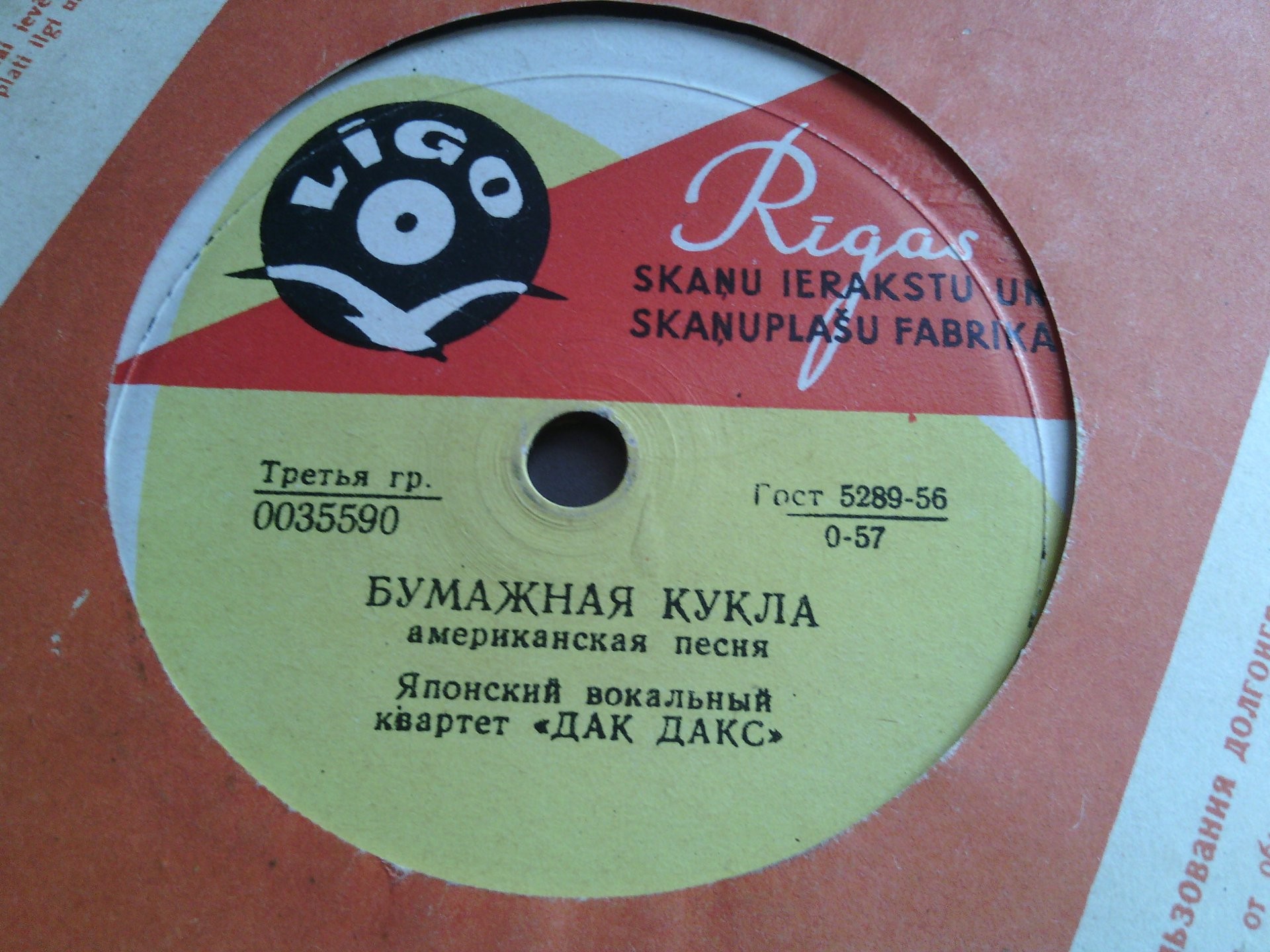 Японский вок. квартет «Дак дакс» - Юбилейная песня / Бумажная кукла