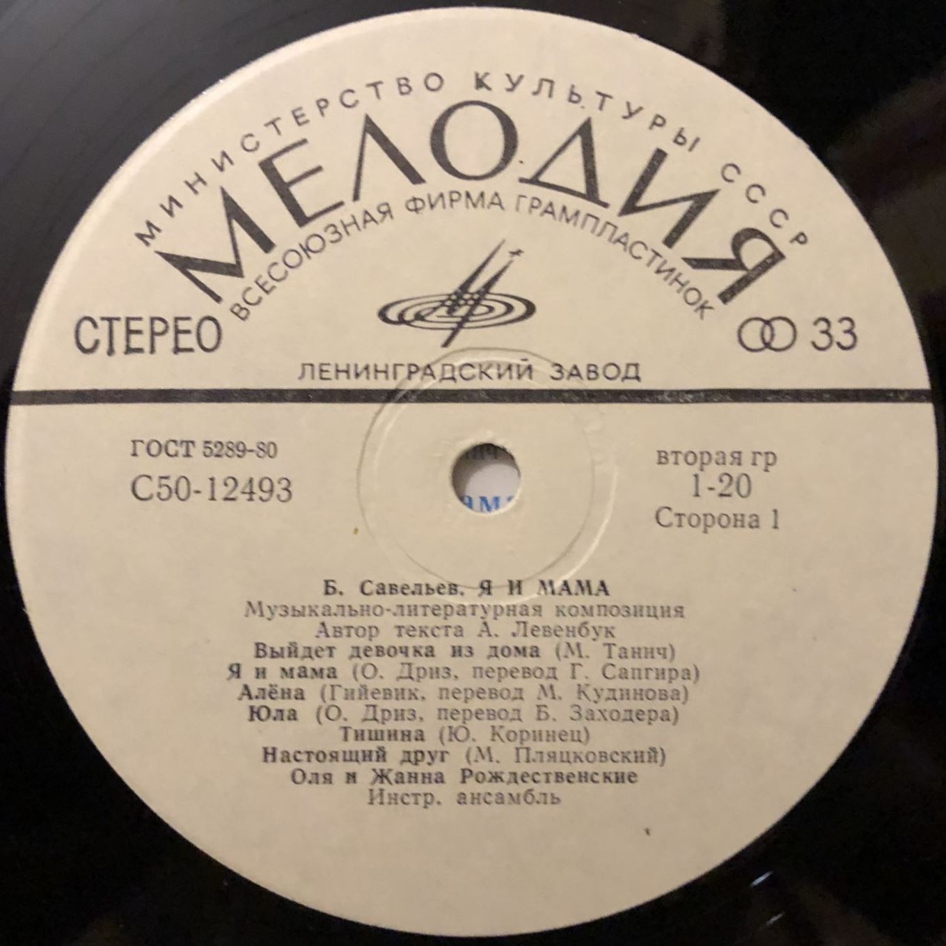 Б. САВЕЛЬЕВ. «Я и мама». Оля и Жанна Рождественские