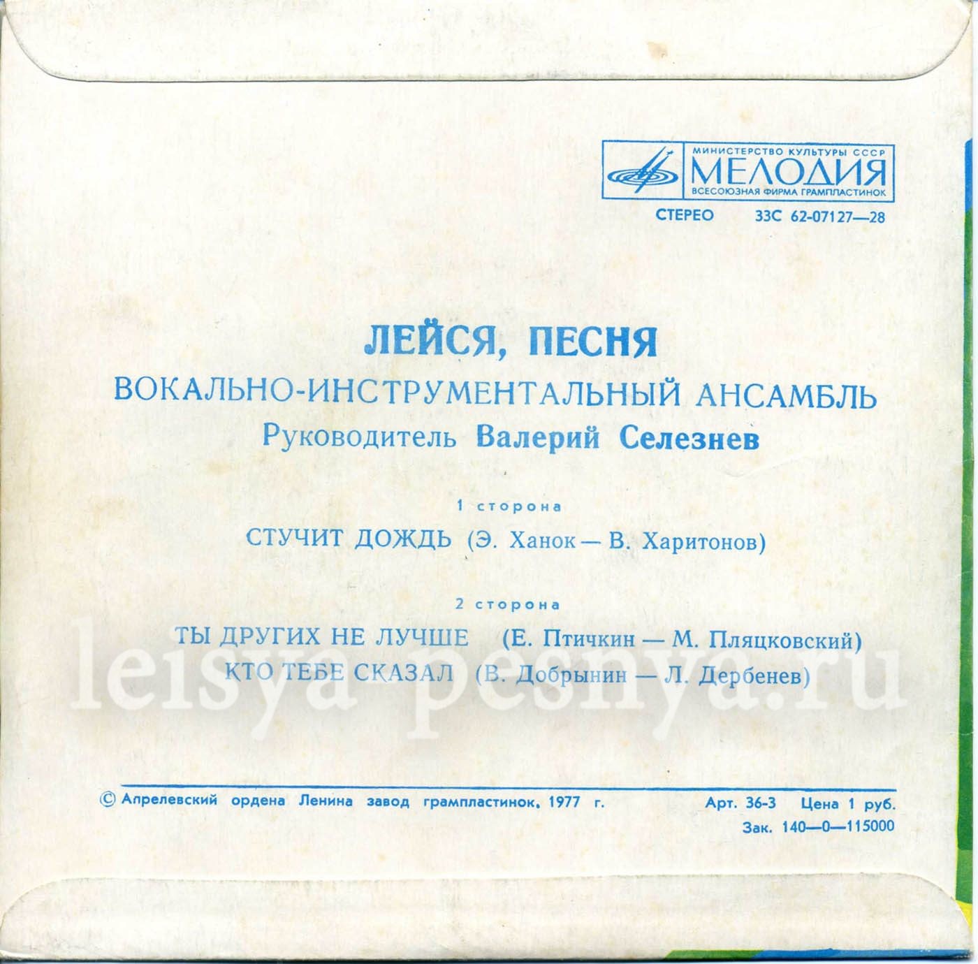 ВИА "Лейся, песня"