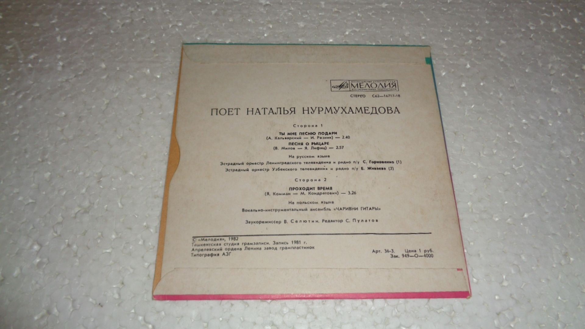 Поёт Наталья Нурмухамедова