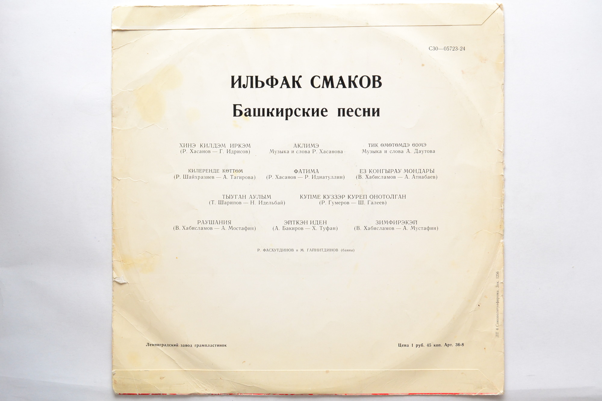 ИЛЬФАК СМАКОВ. ЙЫРЛАЙ