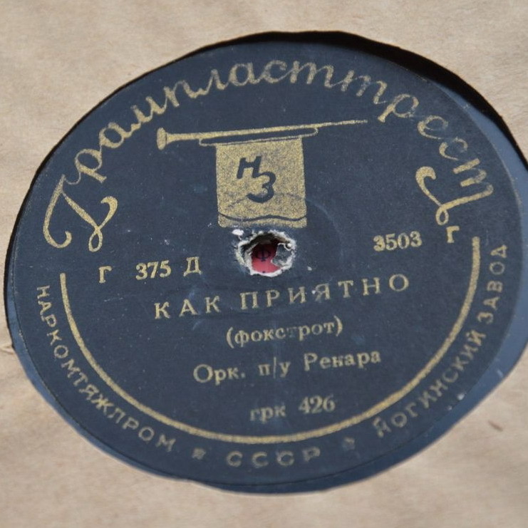 Оркестр п/у Р. Ренара – Вербена / Как приятно