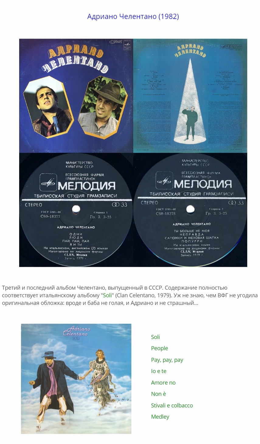 Адриано ЧЕЛЕНТАНО