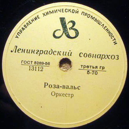 Роза-вальс / Лотос