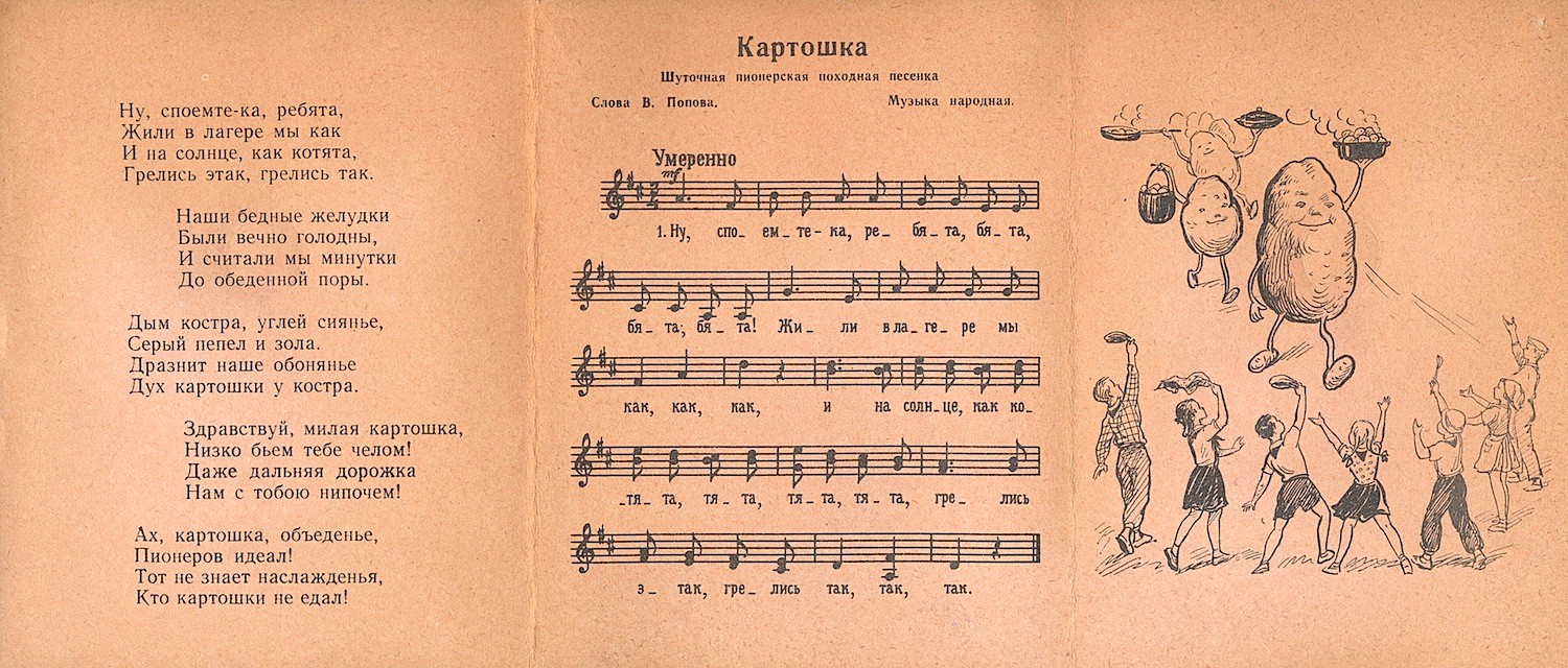 Звуковая книжка. У пионерского костра