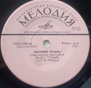 Василий ТАЛАЕВ (саратовская гармоника)