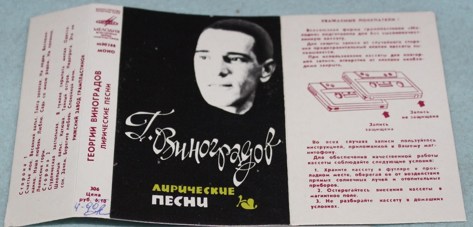 Георгий Виноградов. Лирические песни