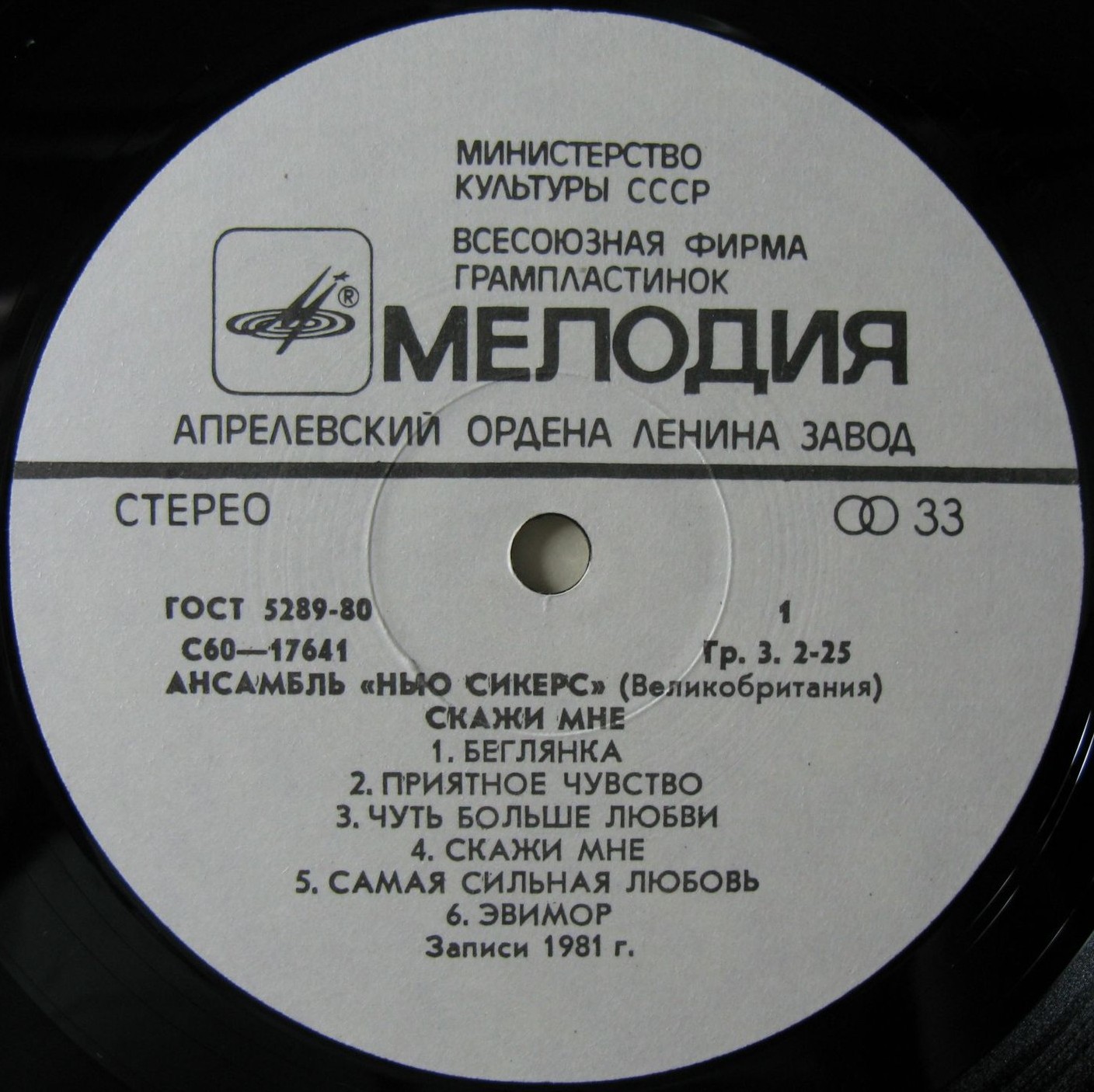 Ансамбль "Нью Сикерс" (Великобритания). «Скажи мне»