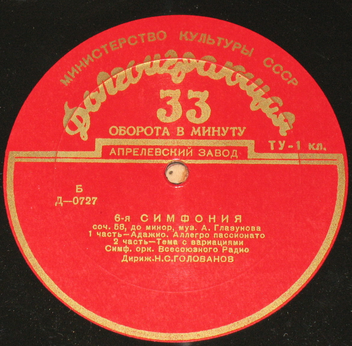 А. ГЛАЗУНОВ (1865–1936): Симфония № 6 до минор (Н. Голованов)