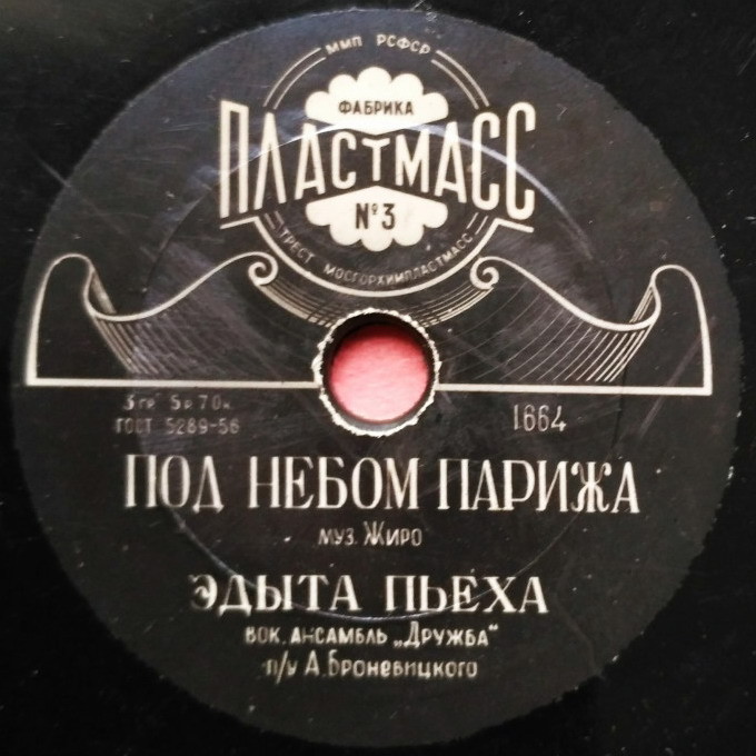 Эдыта Пьеха - Под небом Парижа / Вокальный ансамбль "Дружба" - Двадцать пальчиков