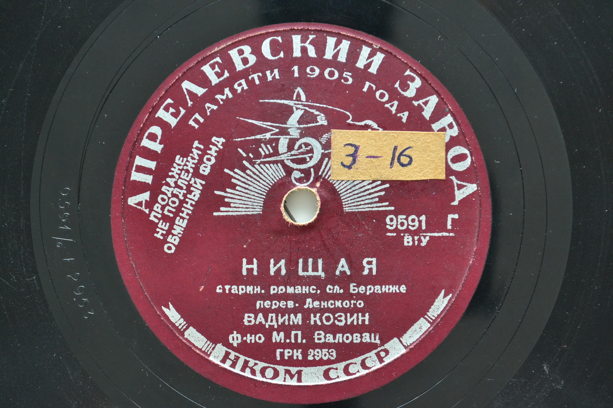 Вадим Козин — Жалобно стонет / Нищая