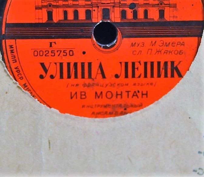 Ив Монтан - Надо было / Улица Лепик