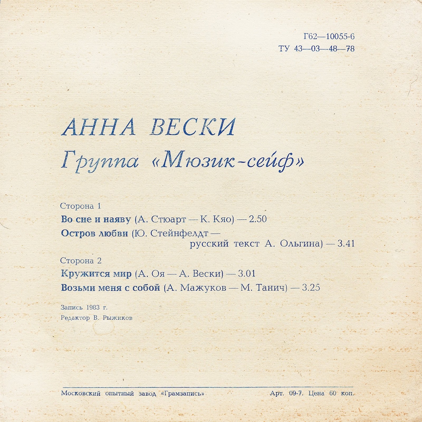 Поёт Анна Вески