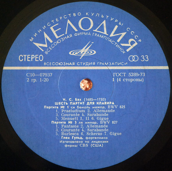 И. С. БАХ Шесть партит для клавира (Глен Гульд, ф-но)