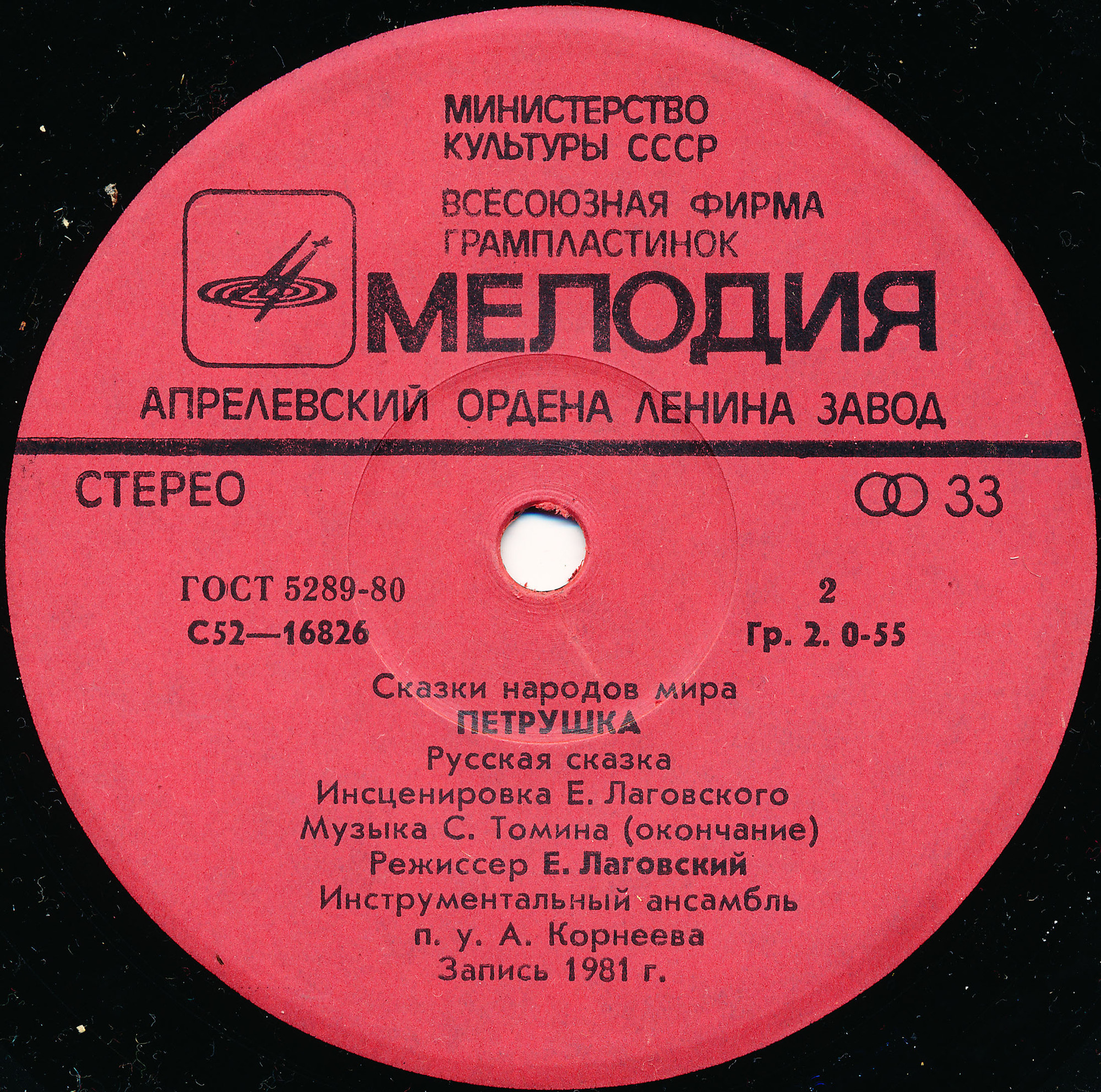 Петрушка. Русская сказка