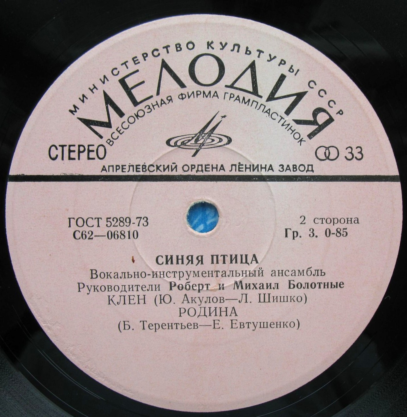 ВИА "Синяя птица"