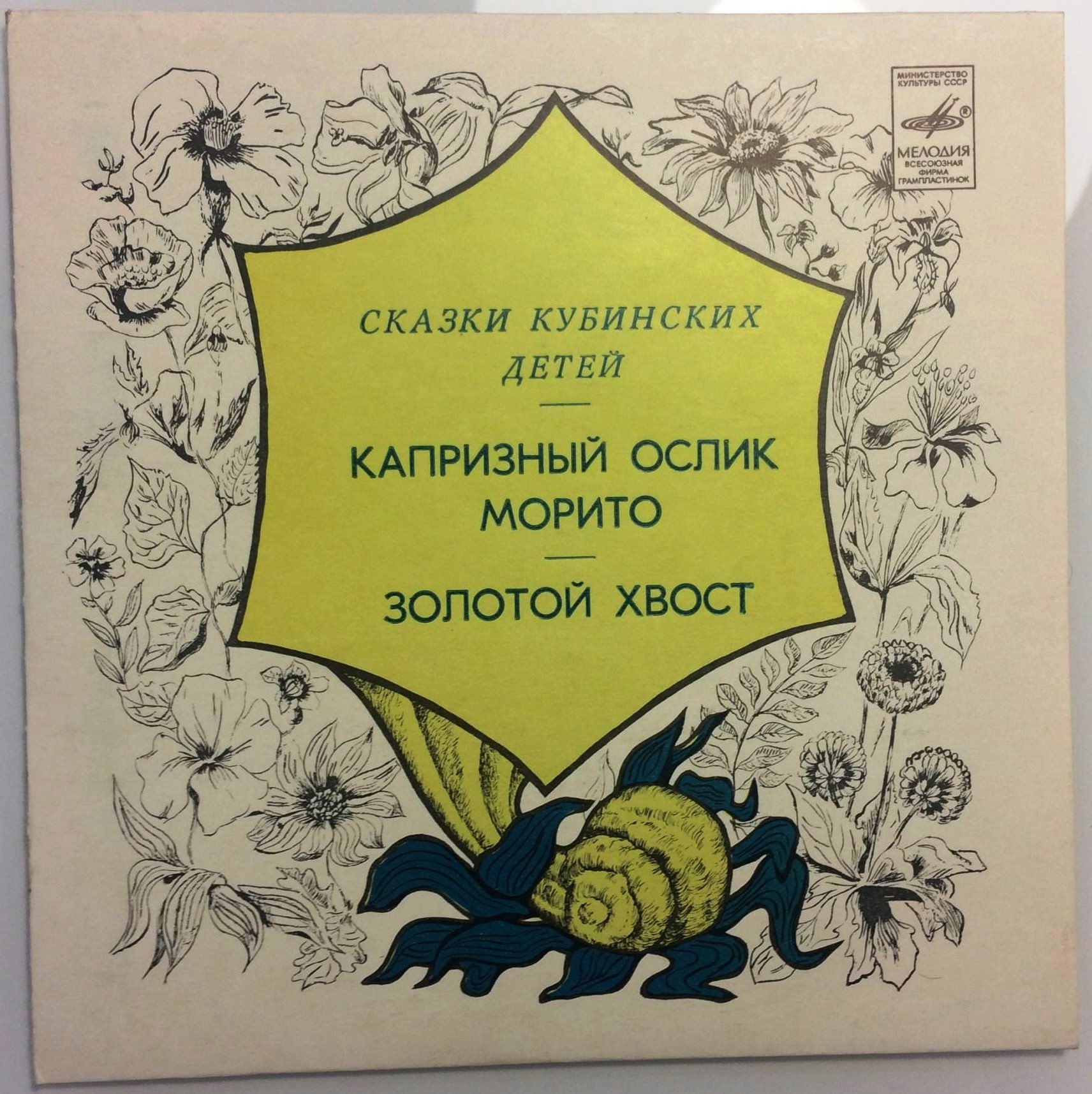 ЗОЛОТОЙ ХВОСТ. Сказки кубинских детей