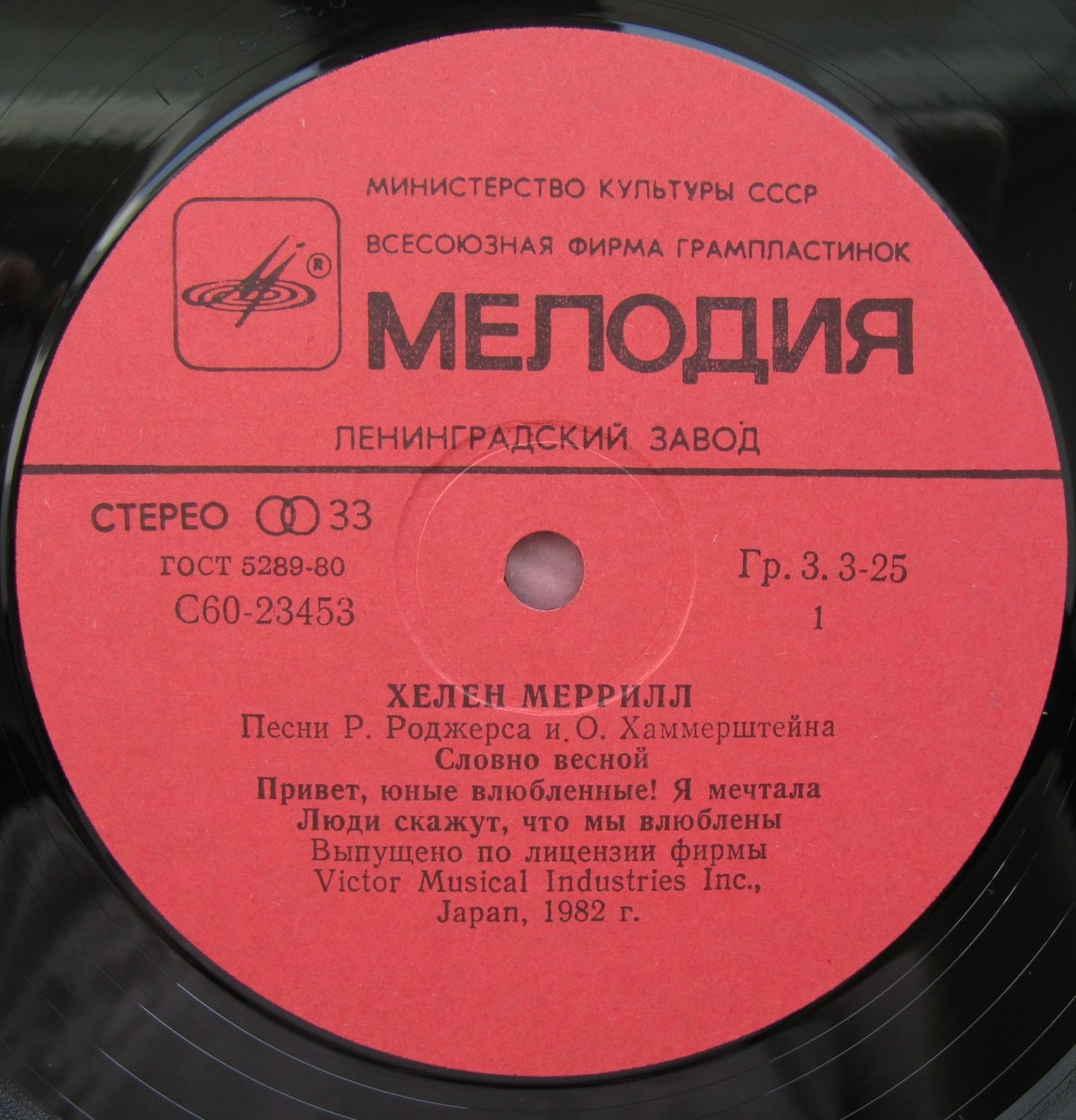 Хелен Меррилл. Песни Р. Роджерса и О. Хаммерштейна