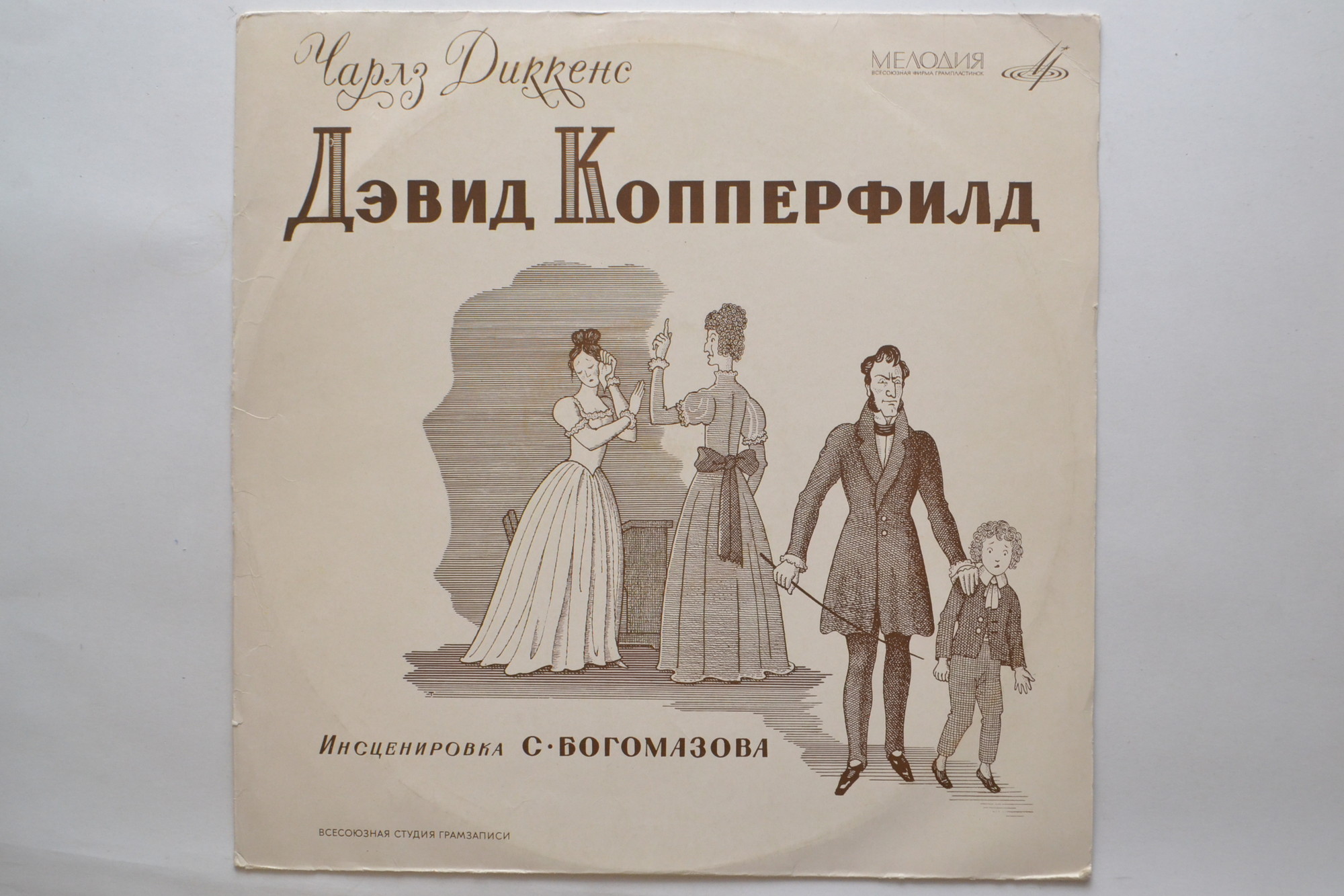 Ч. Диккенс. Дэвид Копперфилд